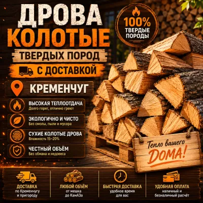 Дрова колотые